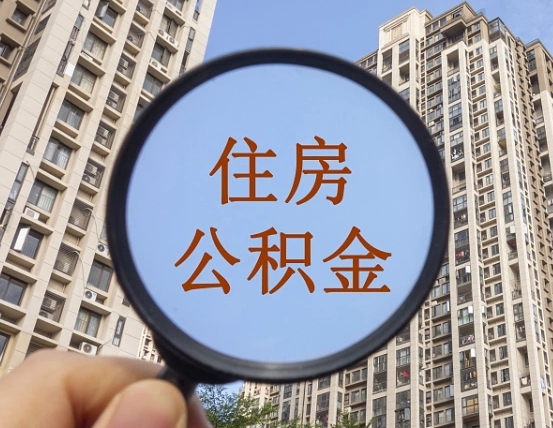 张家口公积金封存微信怎么提取出来（公积金封存怎么在微信提取多久到账）